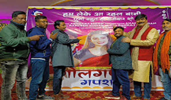14 जननरी से शुरू होगा ‘गोलगप्पा के गपशप’