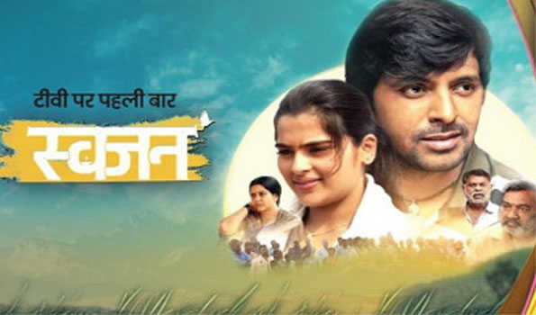 13 अक्टूबर को ज़ी अनमोल सिनेमा पर होगा स्वजन का वर्ल्ड टेलीविजन प्रीमियर