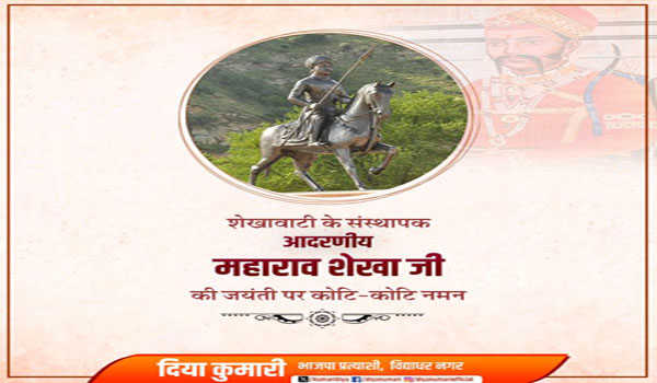 दीया ने महिलाओं की अस्मिता के लिए लड़ने वाले महाराव शेखाजी को किया नमन