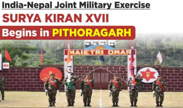 भारत और नेपाल के बीच सूर्य किरण सैन्य अभ्यास आज से