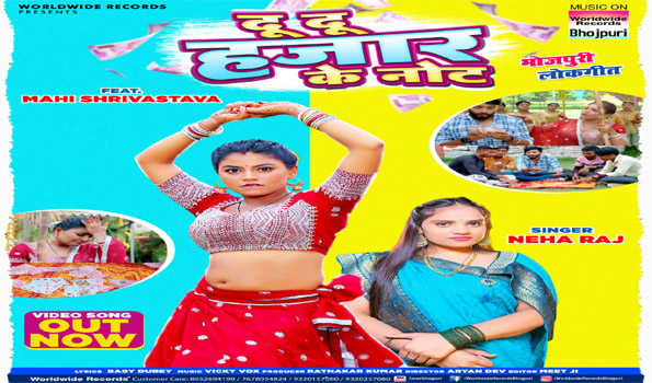 माही श्रीवास्तव और नेहा राज का भोजपुरी लोकगीत 'दो हजार के नोट' रिलीज