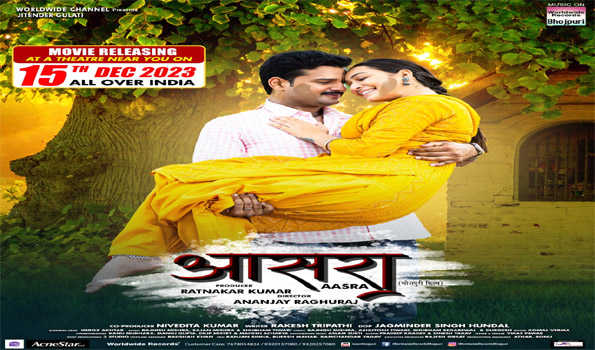 15 दिसंबर को रिलीज होगी रितेश पांडेय की भोजपुरी फिल्म 'आसरा'