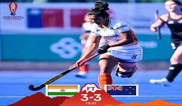 एफआईएच हॉकी महिला जूनियर विश्व कप में भारत ने न्यूजीलैंड को हराया