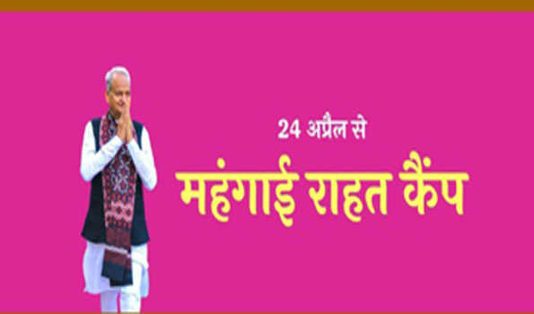 महंगाई राहत शिविरों में दो दिनों में सात लाख 35 हजार से अधिक परिवार लाभान्वित