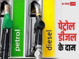 पेट्रोल और डीजल की कीमतों में टिकाव