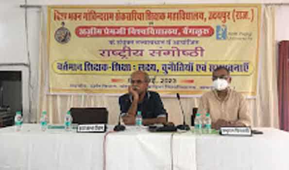 चिंतन के साथ संपन्न हुई तीन दिवसीय राष्ट्रीय संगोष्ठी