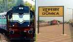झारखंड में दुमका रेलवे स्टेशन का शीघ्र होगा कायाकल्प, नयी दिल्ली के लिए दुमका से चलेगी ट्रेन