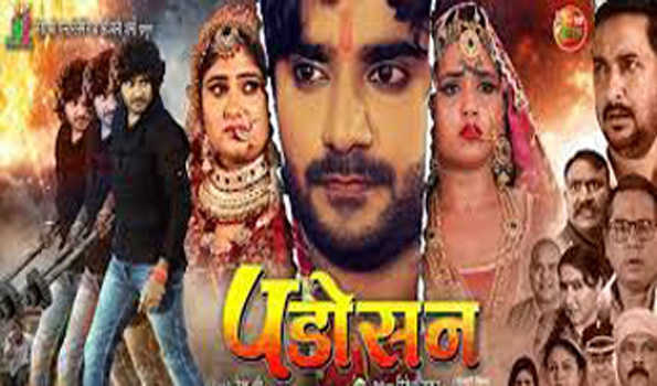 14 जुलाई को रिलीज होगी प्रदीप पांडेय चिंटू की भोजपुरी फिल्म ‘पड़ोसन’