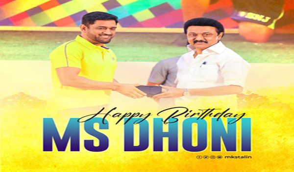 स्टालिन ने धोनी को जन्मदिन की शुभकामनाएं दी