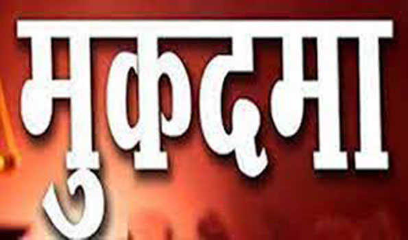 दो पक्षों के बीच हुए संघर्ष में दो नामजद सहित 17 लोगों पर मुकदमा दर्ज