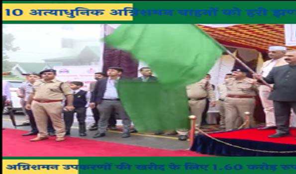 सुक्खू ने 10 अत्याधुनिक अग्निशमन वाहनों को हरी झंडी दिखा किया रवाना