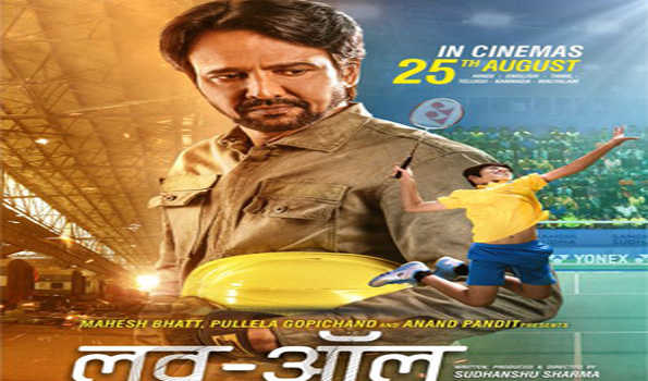 25 अगस्त को रिलीज होगी लव-ऑल