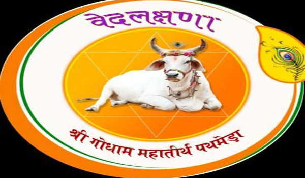वेदलक्षणा गोचेतना चातुर्मास मंगल महोत्सव