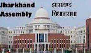 झारखंड विधानसभा में मणिपुर मुद्दे को लेकर हंगामा और नारेबाजी