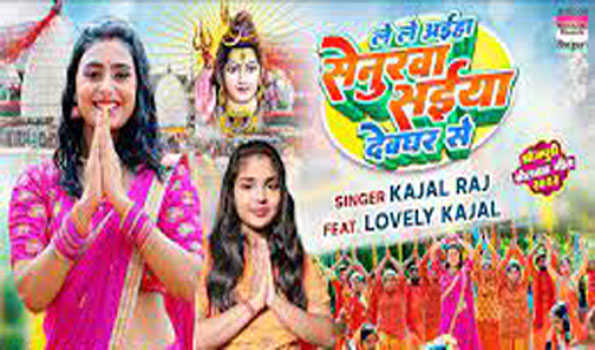 लवली काजल का बोलबम गीत 