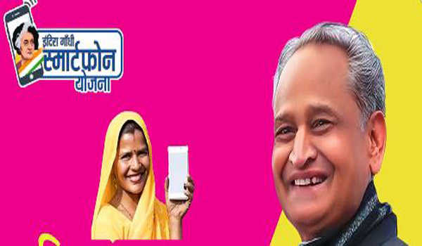 स्मार्ट फोन के लिए जन आधार से पंजीकृत मोबाइल नंबर पर आएगा मैसेज