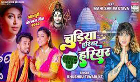खुशबू तिवारी केटी और माही श्रीवास्तव का भोजपुरी बोलबम गीत 