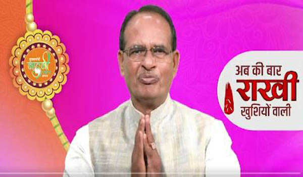 शिवराज ने दीं रक्षाबंधन की शुभकामनाएं