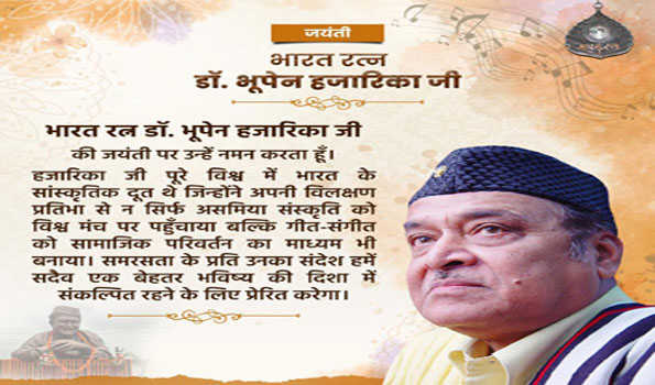 शाह ने हजारिका को उनकी जयंती पर किया नमन