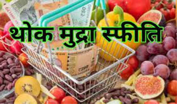 अगस्त में थोक मुद्रा स्फीति बढ़कर शून्य से 0.52 प्रतिशत