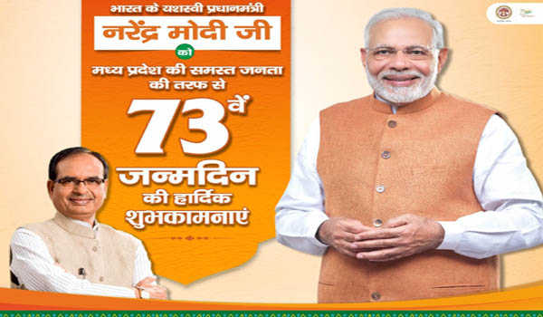 मोदी को शिवराज ने जन्मदिन की दी शुभकामनाएं