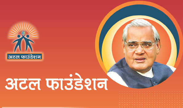 अटल फाउंडेशन ने की अंतरराष्ट्रीय पुरस्कार शुरू करने की घोषणा
