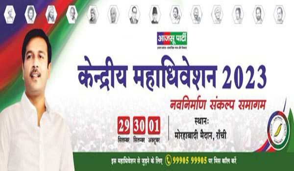 हेमंत सरकार राज्य के दलितों, पिछड़ों, आदिवासियों और अल्पसंख्यकों के साथ षड़यंत्र कर रहीः सुदेश महतो