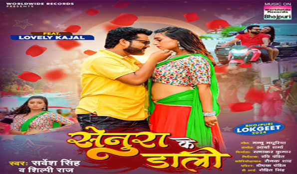 सर्वेश सिंह, शिल्पी राज और लवली काजल का भोजपुरी लोकगीत 'सेनुरा के डाली' रिलीज