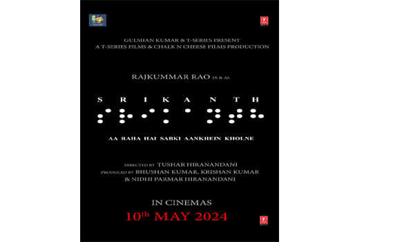 10 मई को अक्षय तृतीया के अवसर पर रिलीज़ होगी राजकुमार राव की फिल्म ‘श्रीकांत’