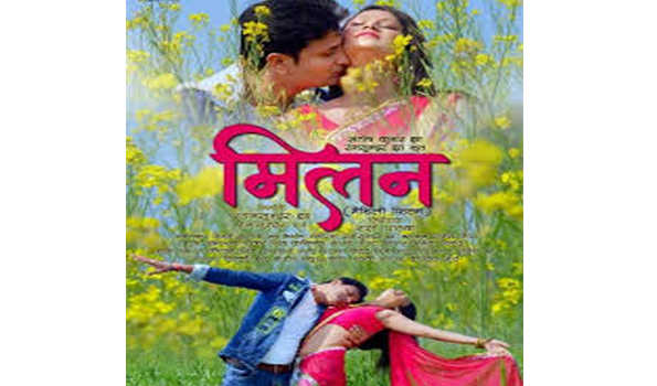 सफलता के नए कीर्तिमान स्थापित कर रही है मैथिली फिल्म मिलन