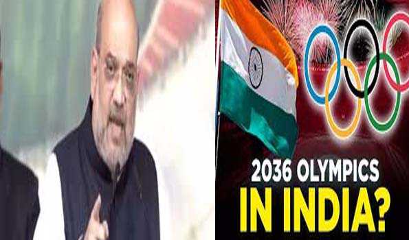 भारत ओलंपिक की मेजबानी के लिये तैयार: शाह
