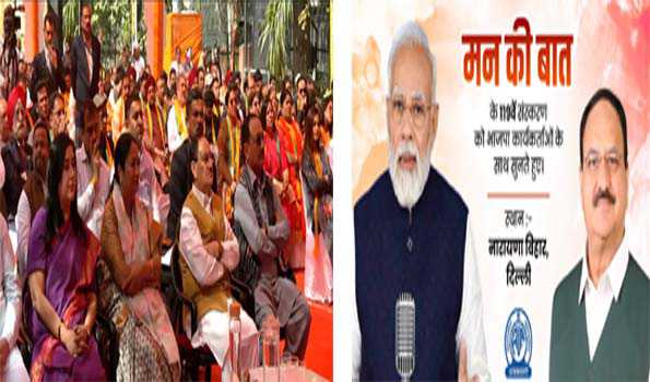 रेखा गुप्ता ने मोदी के मन की बात कार्यक्रम को सुना