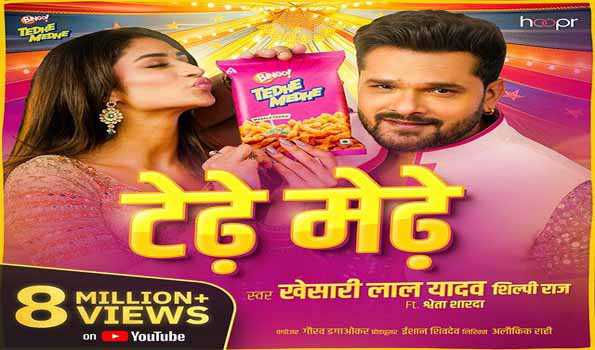 आईटीसी बिंगो टेढ़े मेढ़े ने लॉन्च किया खेसारी लाल के साथ एक भोजपुरी म्यूजिक गाना