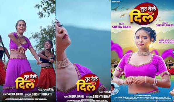 सृष्टी भारती और स्नेहा बकली का भोजपुरी लोकगीत 'तूर देले दिल' रिलीज