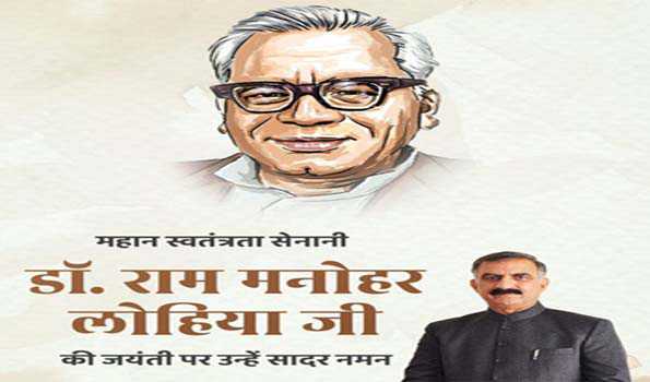 सुक्खू ने लोहिया की जयंती पर उन्हें किया नमन