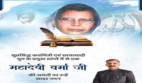 सुक्खू ने महादेवी वर्मा की जयंती पर उन्हें किया नमन