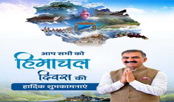 सुक्खू ने प्रदेशवासियों को हिमाचल दिवस की दी शुभकामनाएं।